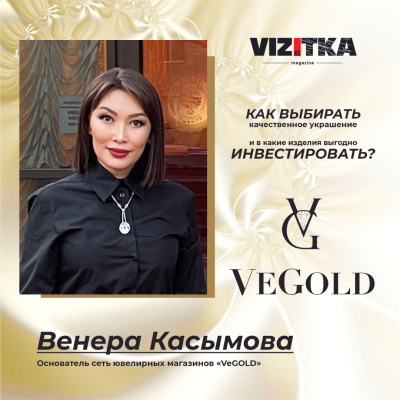 Интервью с Венерой Касымовой - основательницей сети ювелирных магазинов VeGOLD