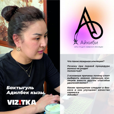 Интервью с основателем салона лазерной эпиляции «AiKiBi» – Бактыгуль Адилбек кызы