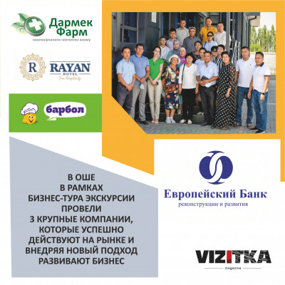 Бизнес-тур в рамках проектов ЕБРР в КР для предпринимателей Баткенской области